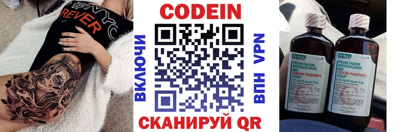 Кодеин Purple Drank  Купить где  Навашино 